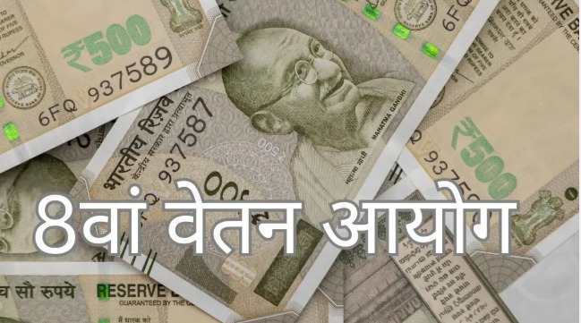 एमपी सरकार बना रही 8वें वेतन आयोग के अनुरूप बजट में