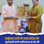 वसुंधरा राजे ने आज लखनऊ में उत्तर प्रदेश के मुख्यमंत्री योगी आदित्यनाथ से भेंट की.