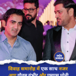 विवाह समारोह में एक साथ नजर आए गौतम गंभीर और एमएस धोनी