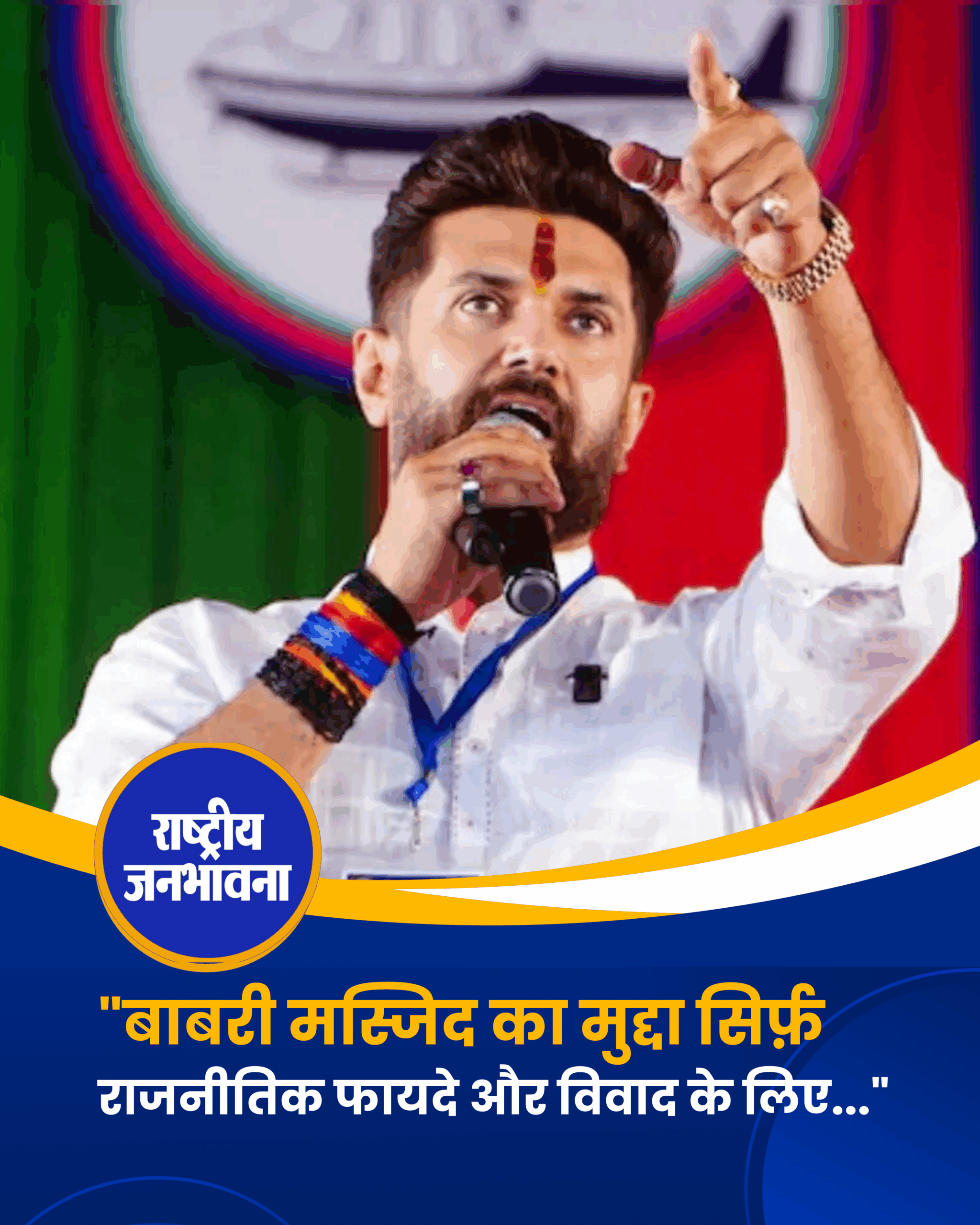 "बाबरी मस्जिद का मुद्दा सिर्फ़ राजनीतिक फायदे और विवाद के लिए..."