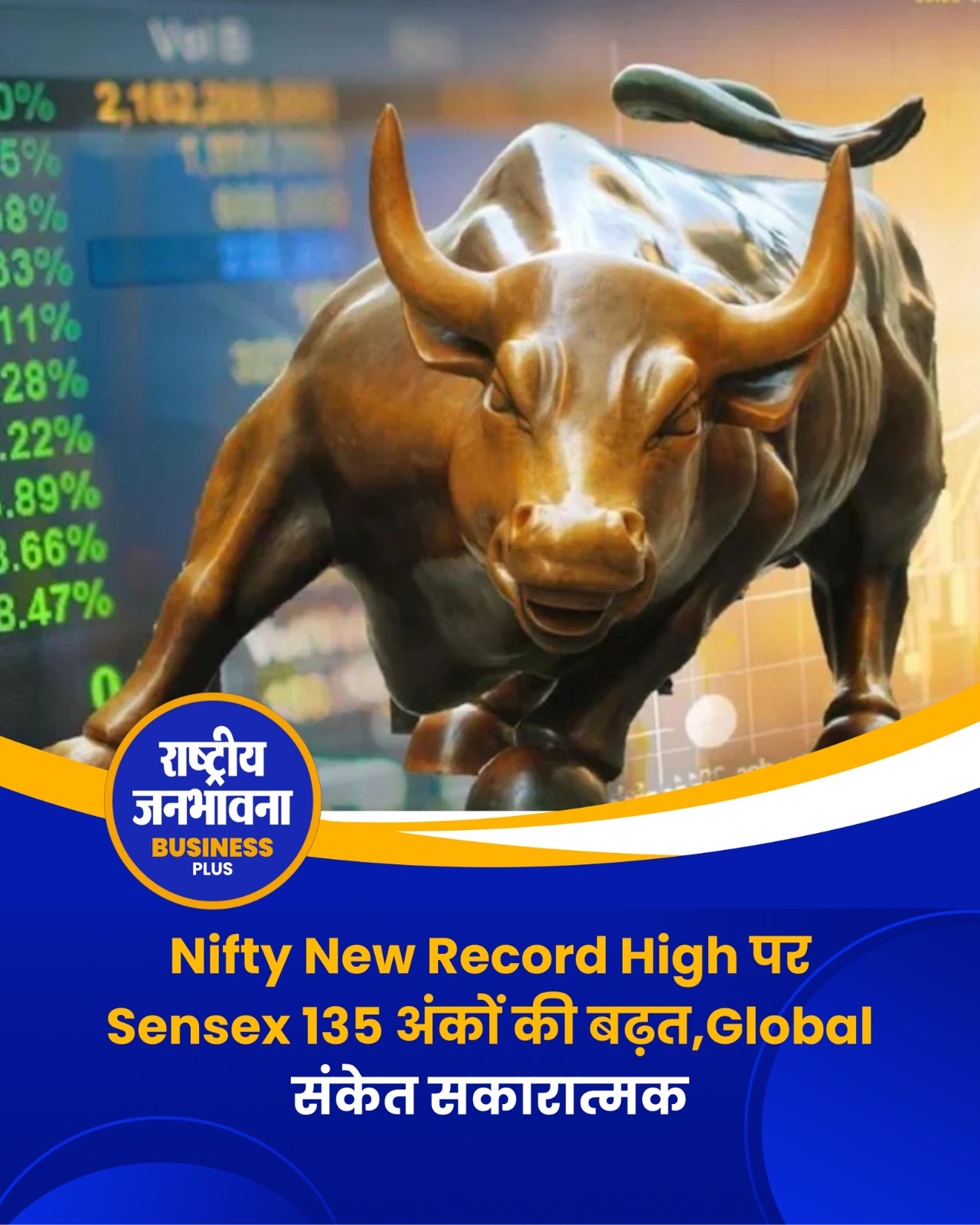 निफ्टी ने बनाया नया ऑल-टाइम हाई