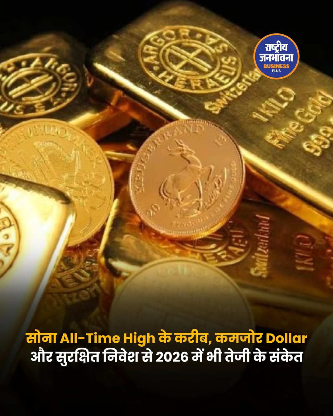 अंतरराष्ट्रीय उतार-चढ़ाव के बीच भी सोना अपने ऑल-टाइम हाई के आसपास बना हुआ है