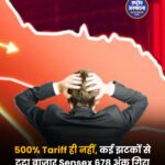 500% Tariff ही नहीं, कई झटकों से टूटा बाजार Sensex 678 अंक गिरा