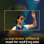 LA 2028 पर नजर, नई पिस्टल से ‘माइक्रो गेन’ चाहती हैं मनु भाकर