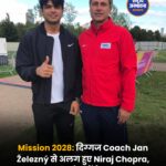 नीरज चोपड़ा और जवलिन लेजेंड यान ज़ेलेज़नी की राहें हुईं जुदा: 90 मीटर का सपना पूरा कर खत्म हुआ कोचिंग का सफर