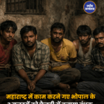 महाराष्ट्र में काम करने गए भोपाल के 7 मजदूरों को फैक्ट्री में बनाया बंधक