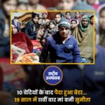 हरियाणा के फतेहाबाद जिले के भूना ब्लॉक स्थित ढाणी भोजराज गांव में इन दिनों एक अनोखी खुशी की कहानी हर जुबान पर है. गांव के एक साधारण से परिवार में 19 साल के लंबे इंतजार के बाद बेटे का जन्म हुआ है. इस दंपती की इससे पहले 10 बेटियां हैं और 11वीं संतान के रूप में बेटे ने जन्म लिया है.