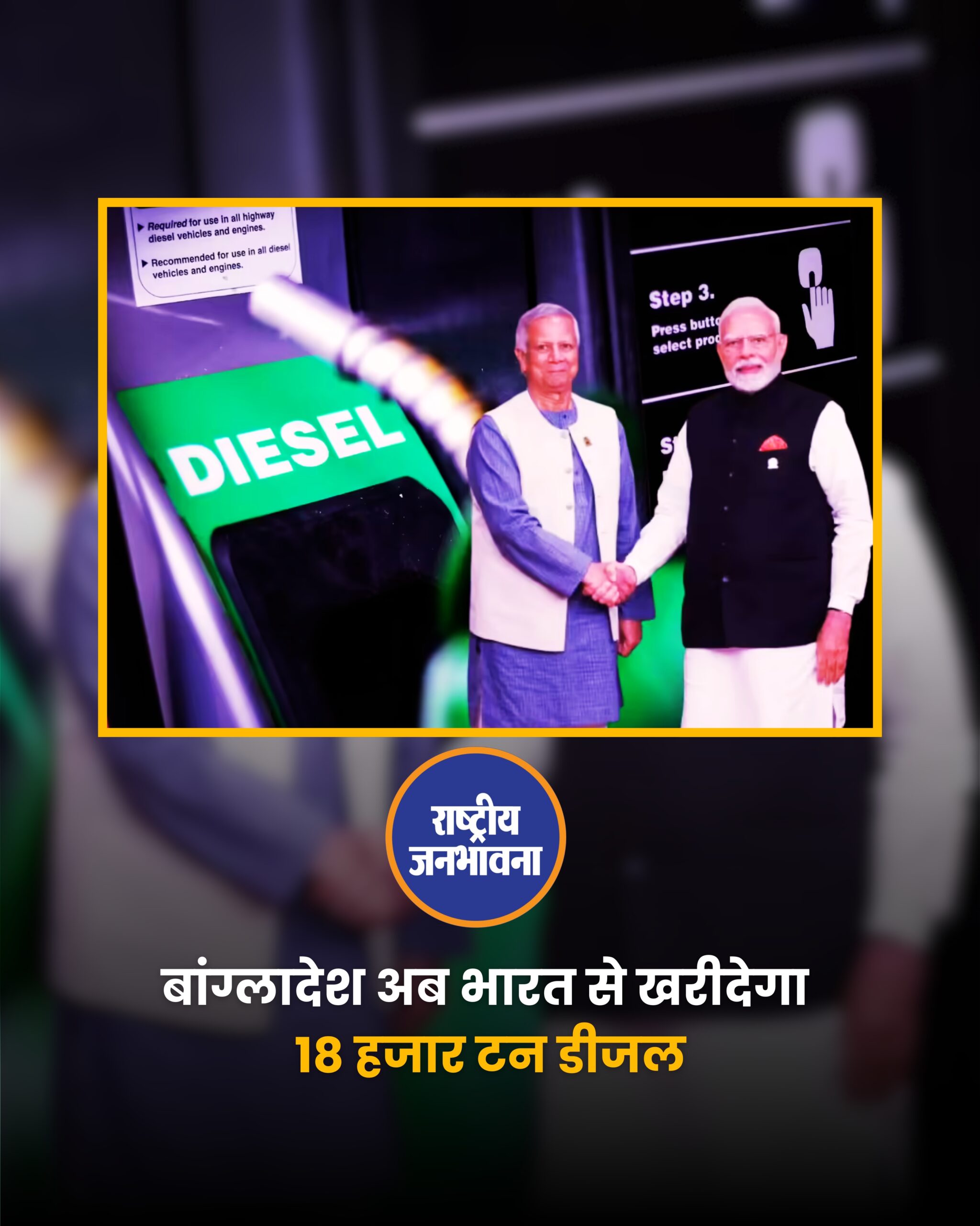 बांग्लादेश अब भारत से खरीदेगा 18 हजार टन डीजल