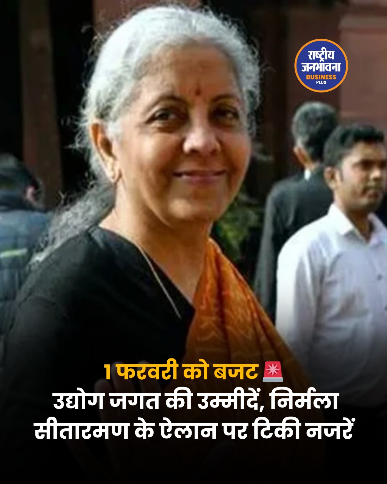 1 फरवरी को पेश होगा यूनियन बजट 📊 बजट से पहले उद्योग जगत की बड़ी उम्मीदें—