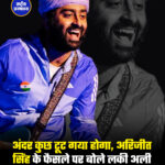 अंदर कुछ टूट गया होगा, अरिजीत सिंह के फैसले पर बोले लकी अली बयां किया सिंगर का दर्द