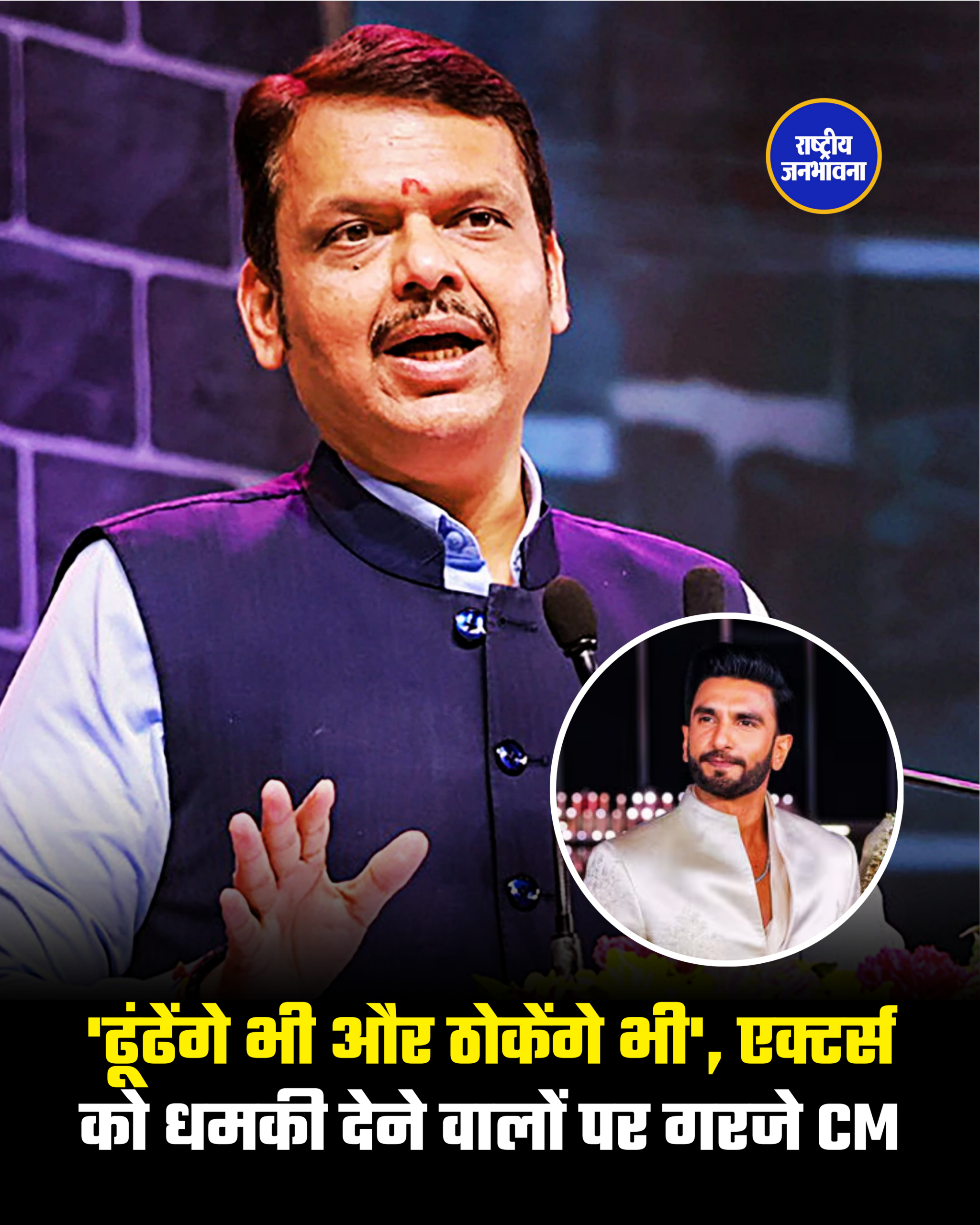 'ढूंढेंगे भी और ठोकेंगे भी', एक्टर्स को धमकी देने वालों पर गरजे CM