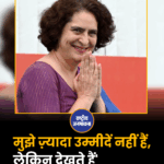 मुझे ज़्यादा उम्मीदें नहीं हैं, लेकिन देखते हैं'