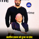 सलीम खान को हुआ था ब्रेन हैम्ब्रेज, जारी हुआ मेडिकल बुलेटिन !