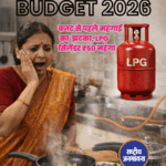 बजट से पहले महंगाई का झटका, LPG सिलेंडर ₹50 महंगा