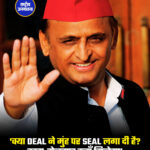 'क्या DEAL ने मुंह पर SEAL लगा दी है? काम-रोज़गार कहाँ मिलेगा'