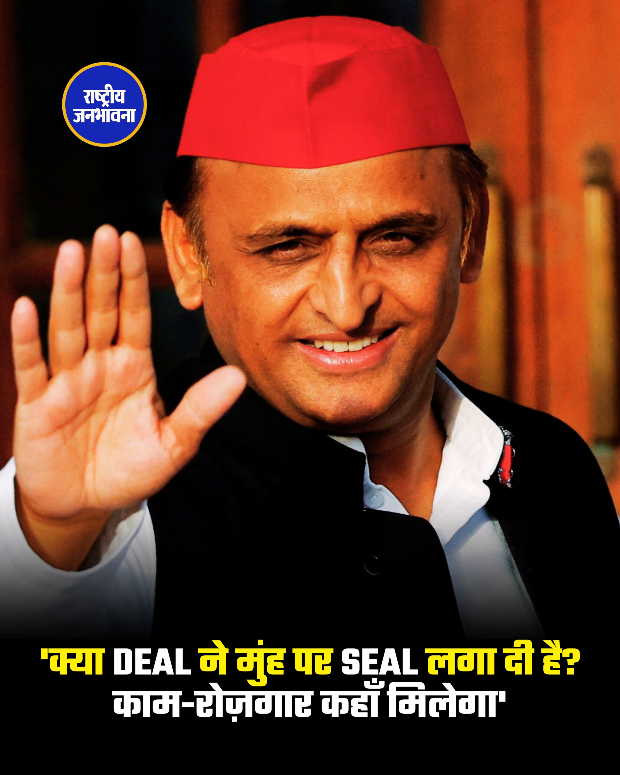 'क्या DEAL ने मुंह पर SEAL लगा दी है? काम-रोज़गार कहाँ मिलेगा'