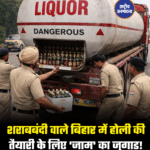 शराबबंदी वाले बिहार में होली की तैयारी के लिए 'जाम' का जुगाड़!
