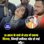 15 साल के बच्चे ने रात में खाया पिज्जा, बिगड़ी तबीयत और हो गई मौत !