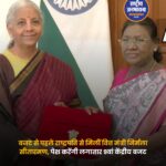 निर्मला सीतारमण ने बजट से पहले द्रौपदी मुर्मू से की मुलाकात 🇮🇳