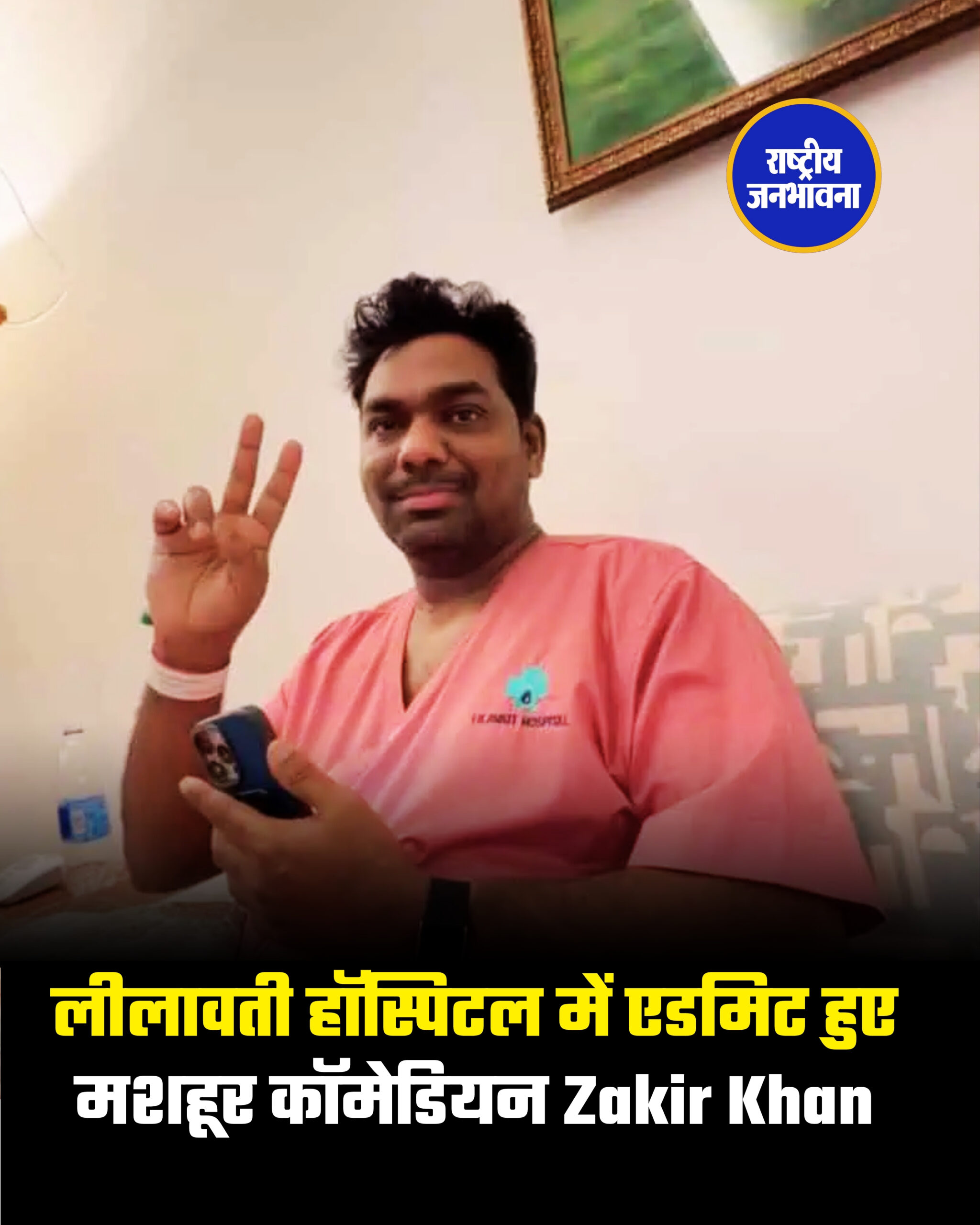 लीलावती हॉस्पिटल में एडमिट हुए मशहूर कॉमेडियन Zakir Khan