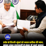 इंदौर से दिल्ली-मुंबई वंदे भारत स्लीपर की मांग, सांसद शंकर लालवानी ने संसद में उठाई आवाज