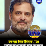 'एक बार फिर चैंपियन', T20 वर्ल्डकप में भारत की जीत पर राहुल