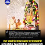 राम नवमी के पावन अवसर पर प्रधानमंत्री नरेंद्र मोदी ने देशवासियों को शुभकामनाएं दीं।