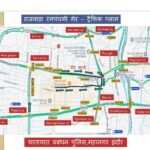 इंदौर शहर में रंगपंचमी त्यौहार के अवसर परनिम्नानुसार रहेगी यातायात व्यवस्था व डायवर्शन प्लान