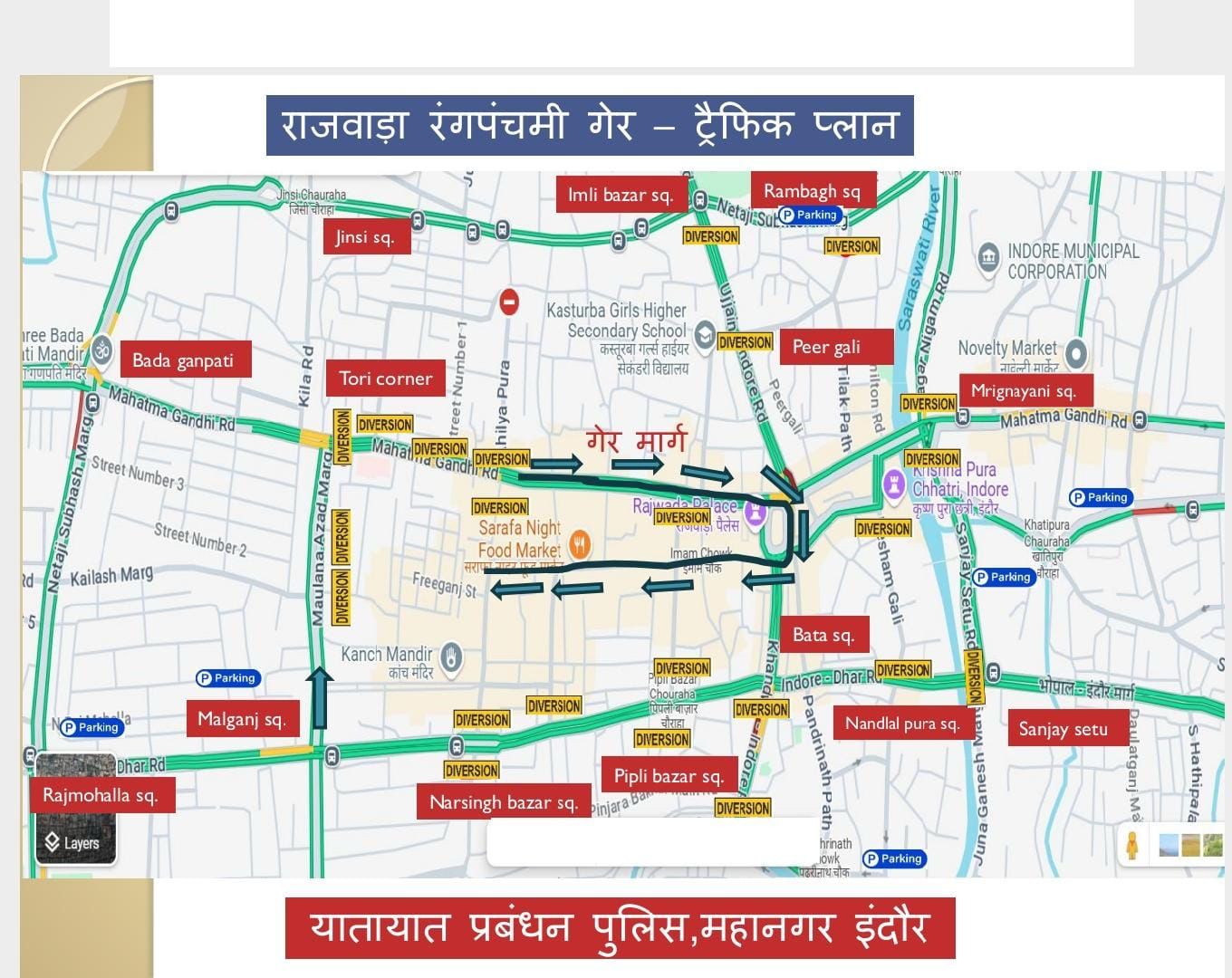 इंदौर शहर में रंगपंचमी त्यौहार के अवसर परनिम्नानुसार रहेगी यातायात व्यवस्था व डायवर्शन प्लान