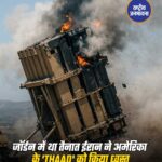 ईरान ने अरब प्रायद्वीप में स्थित कई महत्वपूर्ण सैन्य अड्डों पर सटीक हमले कर अमेरिकी निर्मित रडार सिस्टम को भारी नुकसान