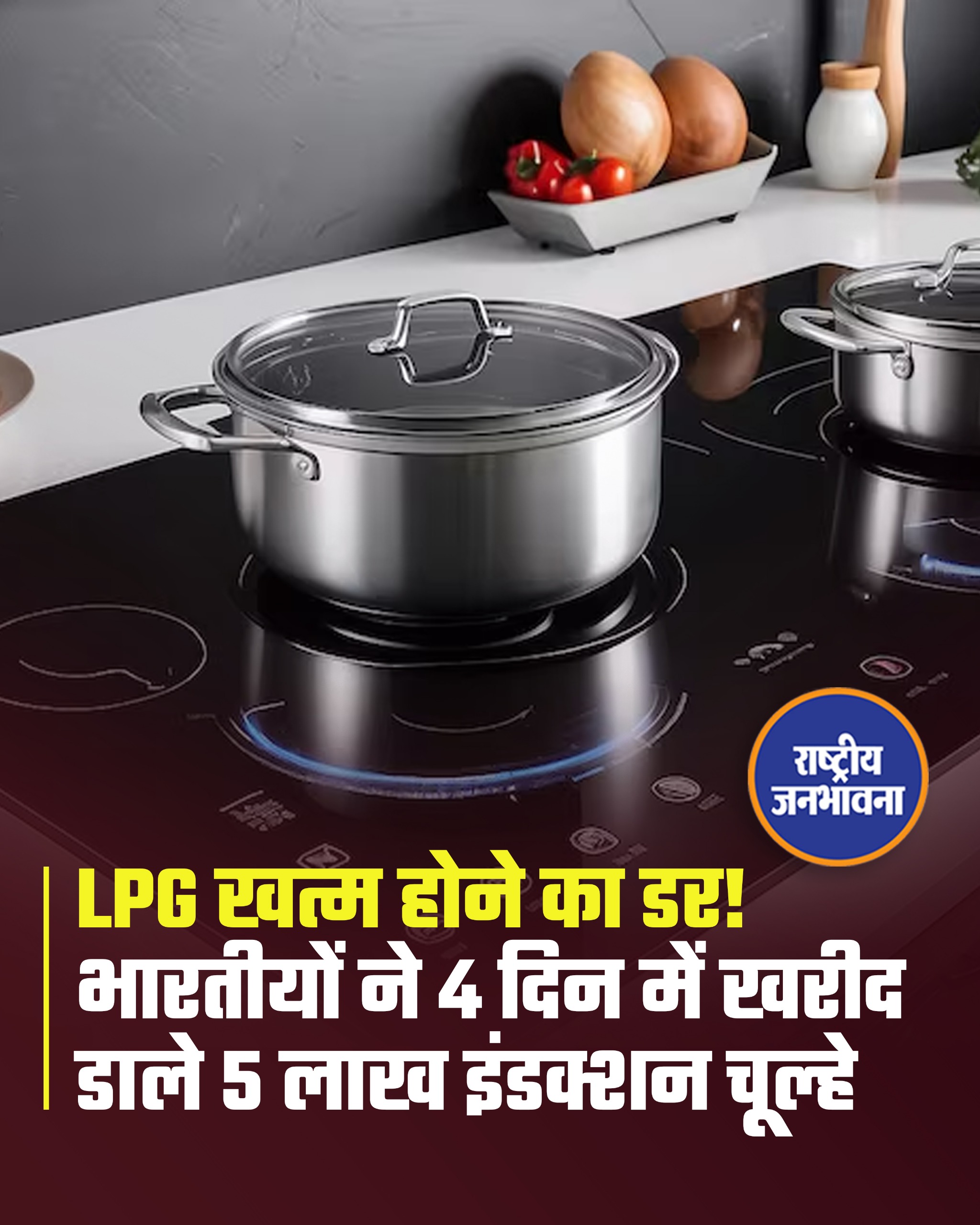 ई-कॉमर्स प्लेटफॉर्म Amazon पर इंडक्शन कुकटॉप की बिक्री में रिकॉर्ड बढ़ोतरी दर्ज