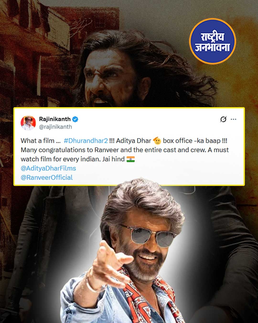 थलाइवा Rajinikanth ने धुरंधर 2 की जमकर तारीफ की—बताया हर हिंदुस्तानी के लिए must watch!