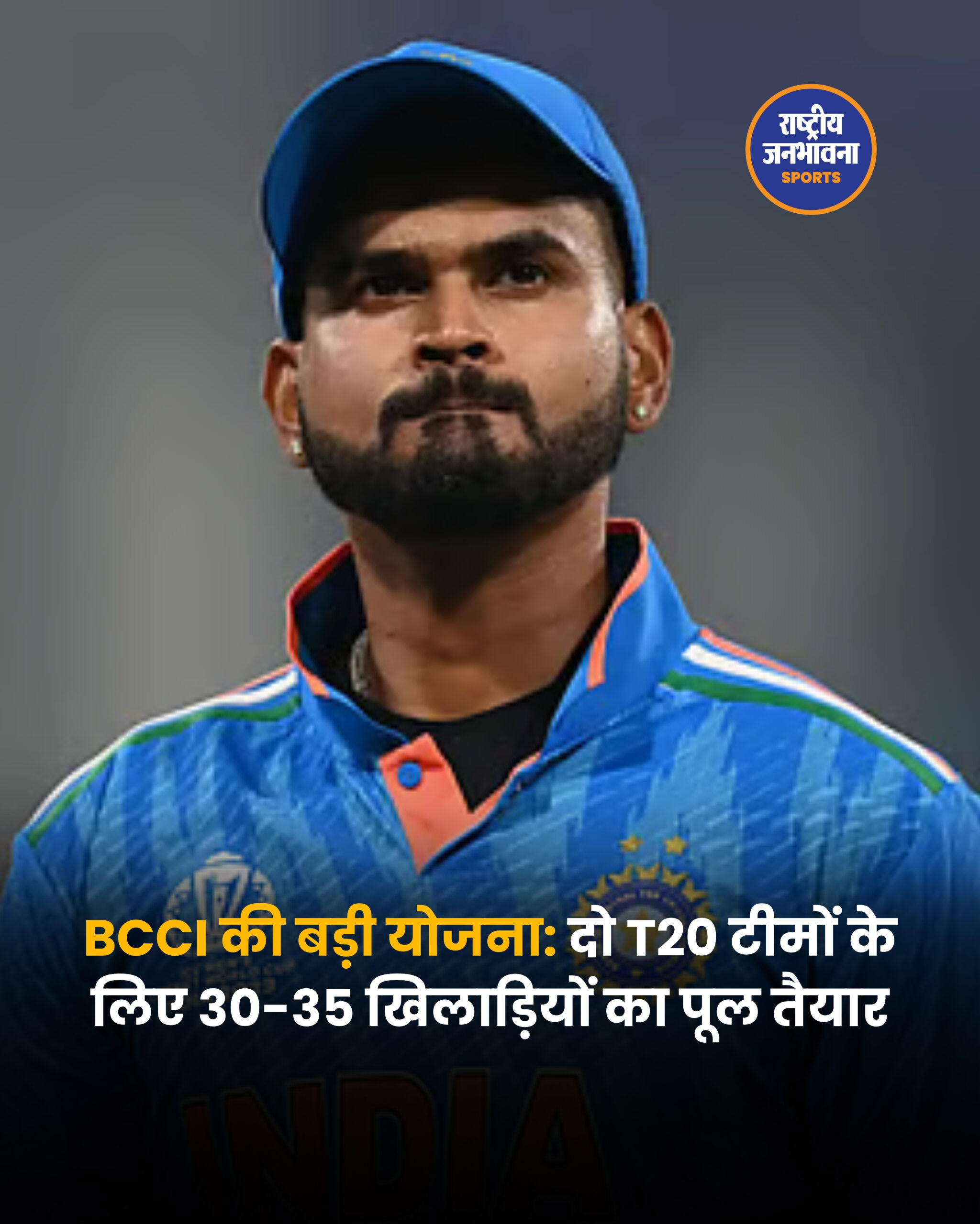 BCCI की बड़ी योजना: दो T20 टीमों के लिए 30-35 खिलाड़ियों का पूल तैयार