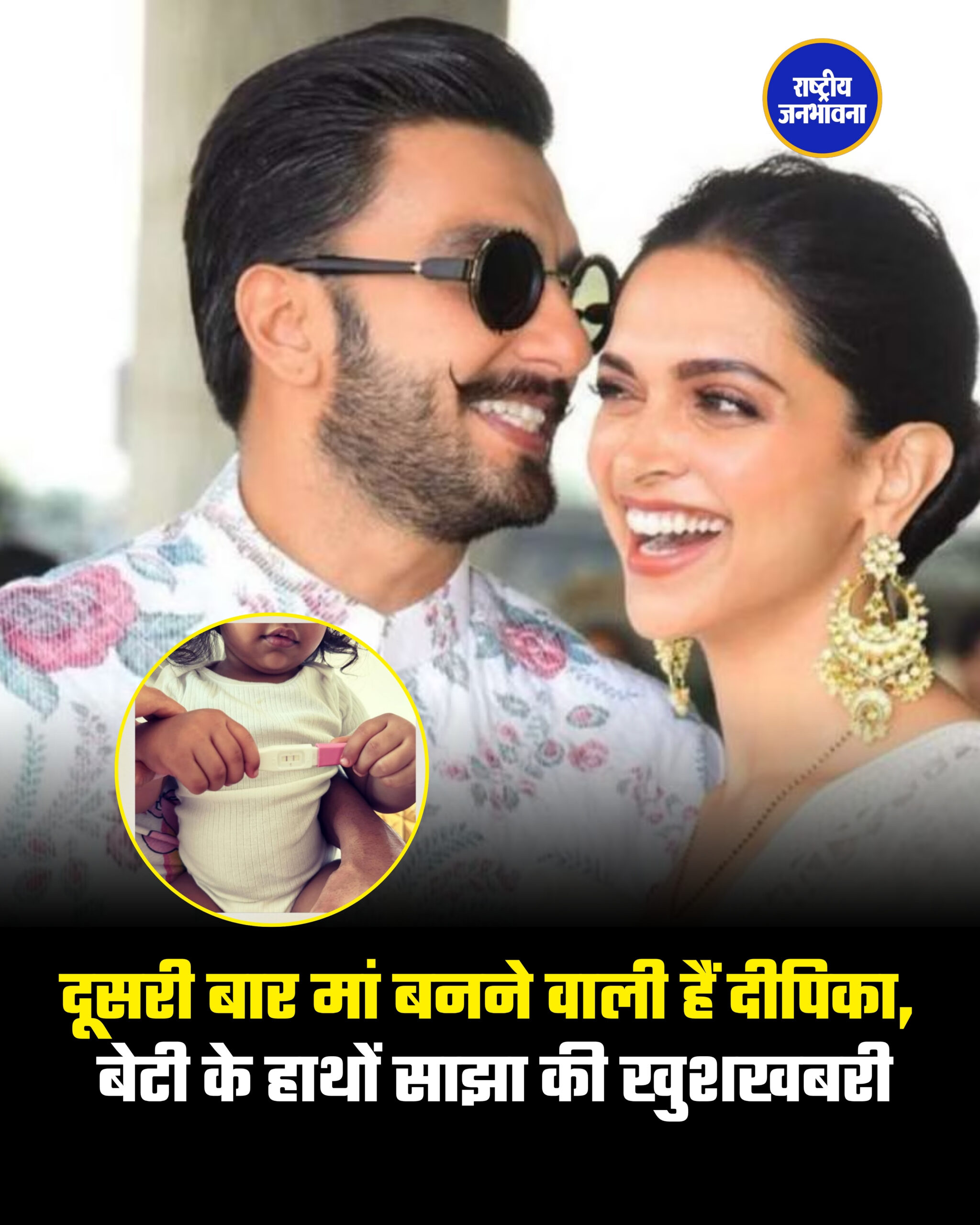 दूसरी बार मां बनने वाली हैं दीपिका, बेटी के हाथों साझा की खुशखबरी