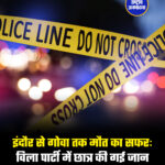 इंदौर से गोवा तक मौत का सफरः विला पार्टी में छात्र की गई जान