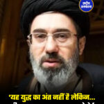 'यह युद्ध का अंत नहीं है लेकिन... सीजफायर पर मुज्तबा खामेनेई