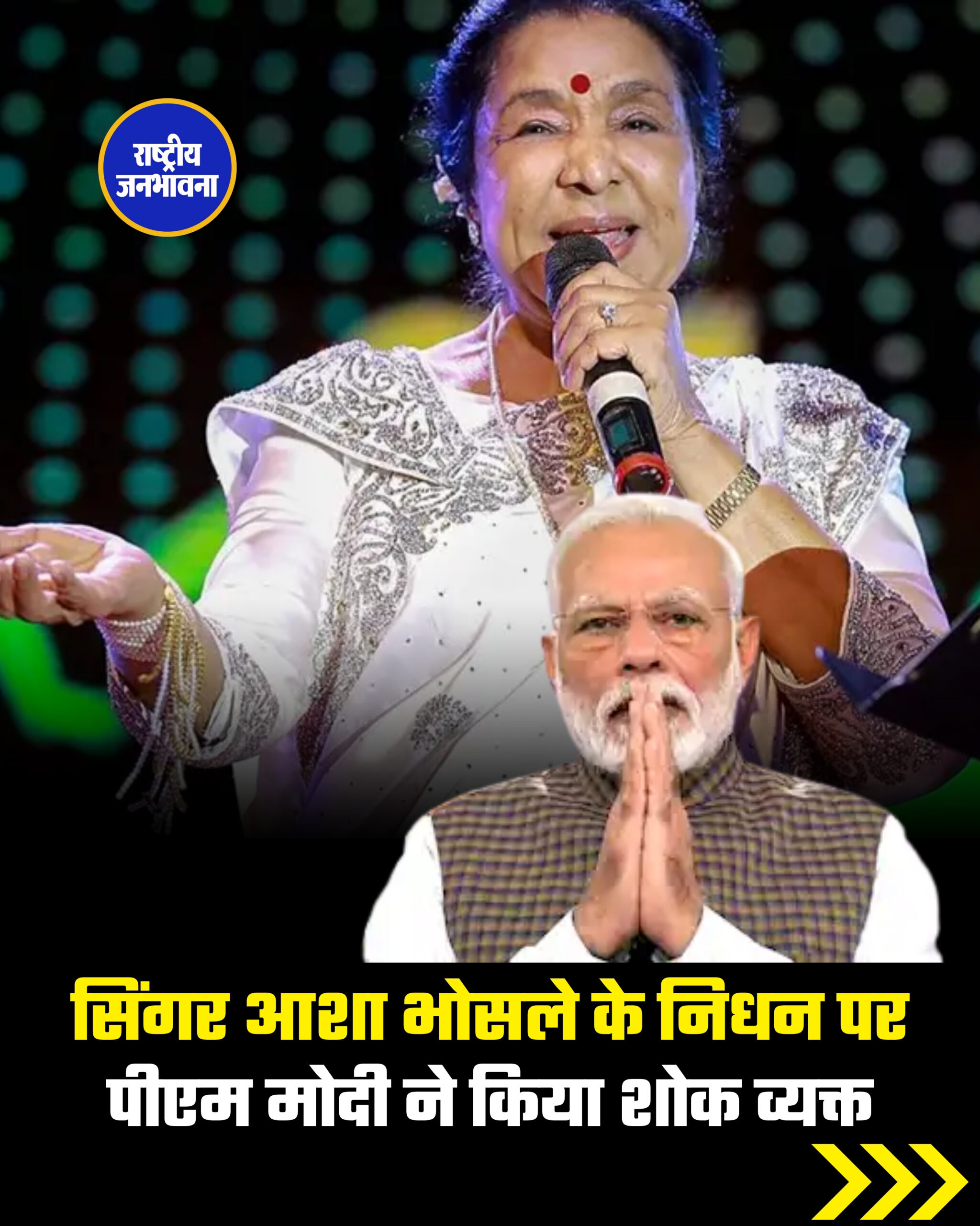 सिंगर आशा भोसले के निधन पर पीएम मोदी ने किया शोक व्यक्त