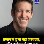 एप्पल में हुआ बड़ा फेरबदल, जॉन टर्नस बने नए CEO