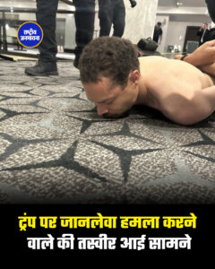 ट्रंप पर जानलेवा हमला करने वाले की तस्वीर आई सामने
