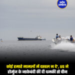 कोई हमारे मामलों में दखल न दे', US ने होर्मुज के नाकेबंदी की दी धमकी तो चीन