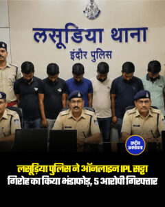 लसुड़िया पुलिस ने ऑनलाइन IPL सट्टा गिरोह का किया भंडाफोड़, 5 आरोपी गिरफ्तार