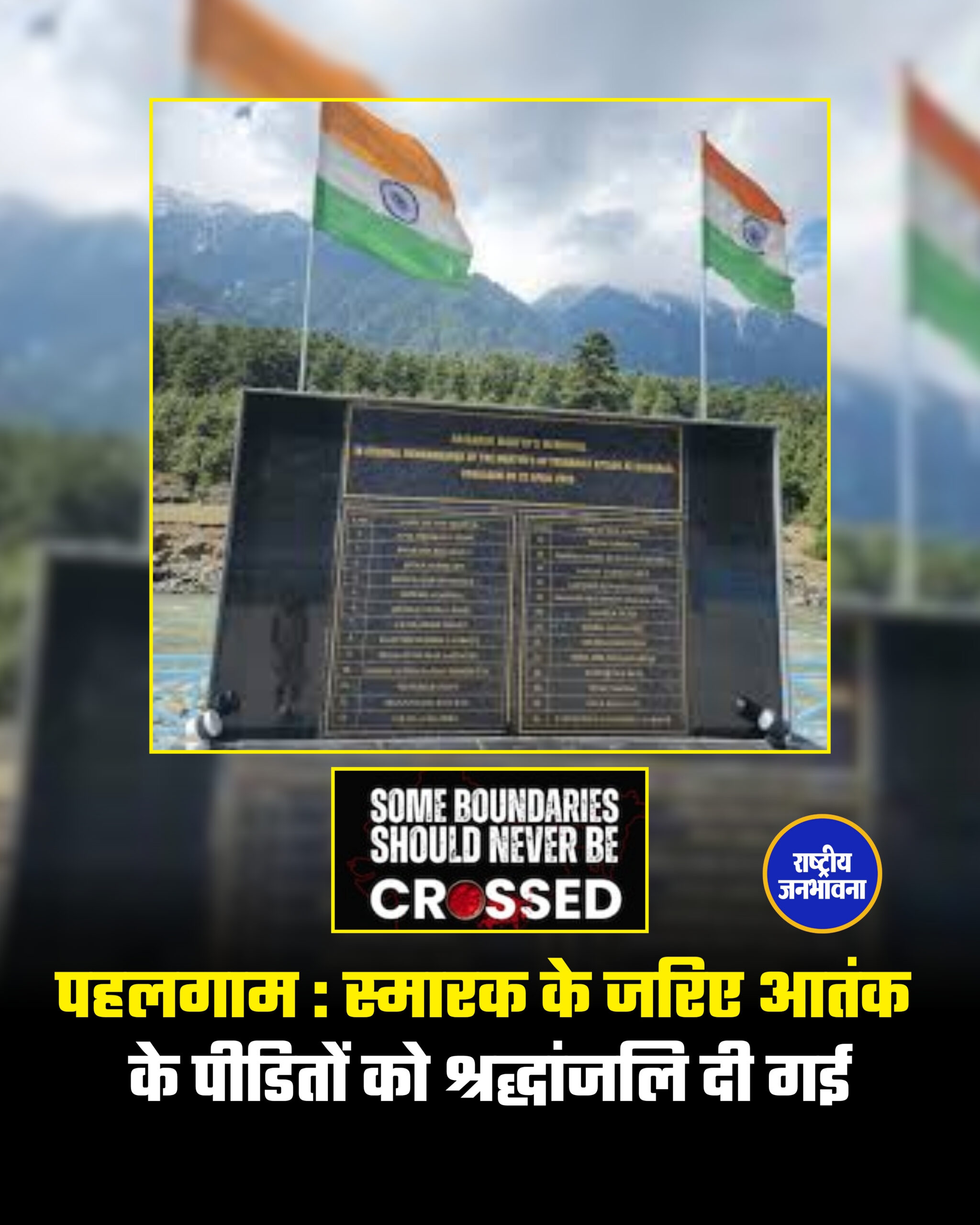 पहलगाम : स्मारक के जरिए आतंक के पीडितों को श्रद्धांजलि दी गई