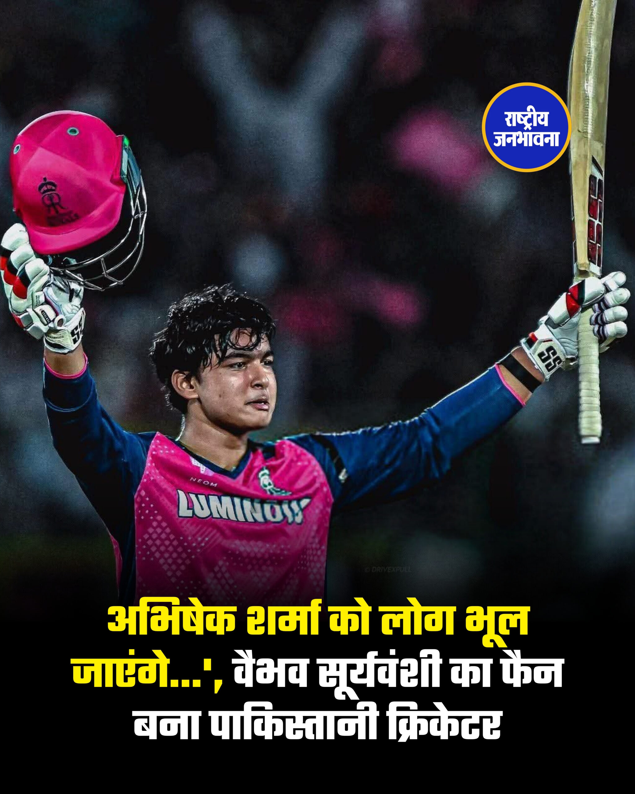 अभिषेक शर्मा को लोग भूल जाएंगे...', वैभव सूर्यवंशी का फैन बना पाकिस्तानी क्रिकेटर,