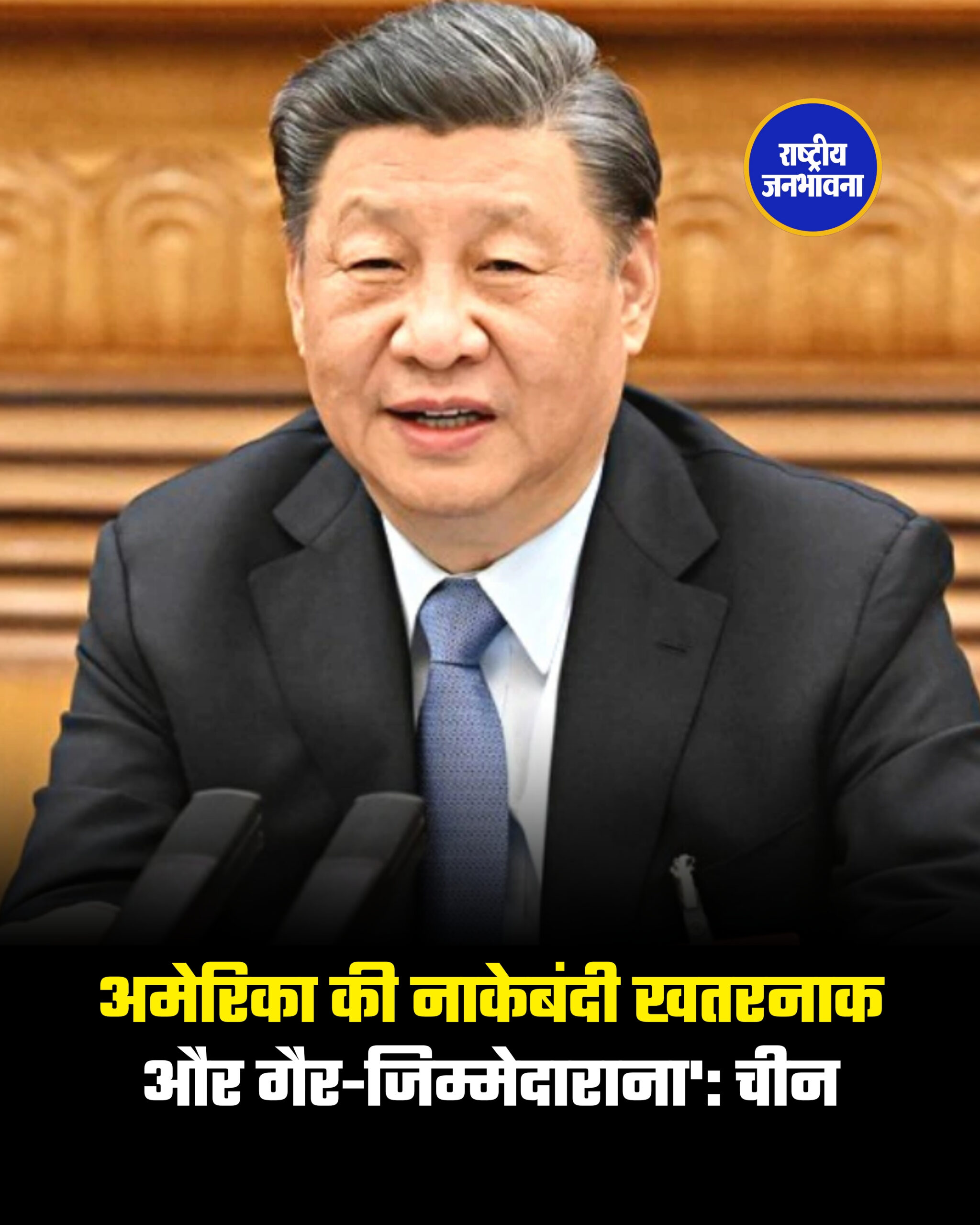 अमेरिका की नाकेबंदी खतरनाक और गैर-जिम्मेदाराना': चीन