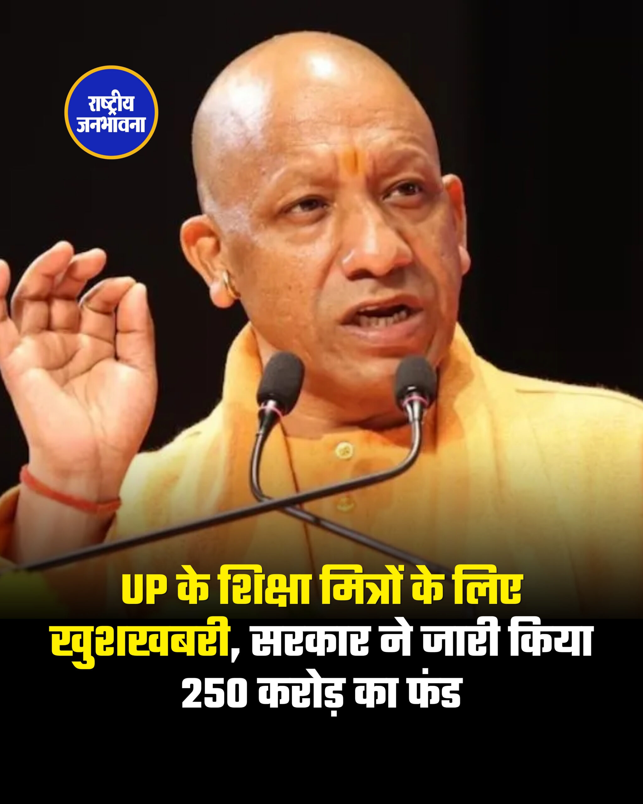 उत्तर प्रदेश सरकार ने शिक्षा मित्रों और इंस्ट्रक्टरों का बढ़ा हुआ वेतन देने के लिए 250 करोड़ रुपये फंड जारी कर दिया है। अब हर महीने शिक्षा मित्रों को 18 हजार रुपये सैलरी मिलेगी। इससे पहले उनको 10 हजार रुपये सैलरी मिलती थी। वहीं, इंस्ट्रक्टरों को 9,000 रुपये से बढ़कर 17,000 रुपये प्रति माह मिलेगा। शिक्षा मित्रों और इंस्ट्रक्टरों की बढ़ी हुई सैलरी 1 अप्रैल से लागू है और बढ़ी हुई रक़म 1 मई से बैंक खातों में आनी शुरू हो जाएगी। राज्य में लगभग 1.67 लाख कर्मचारियों को इसका फायदा मिलेगा।