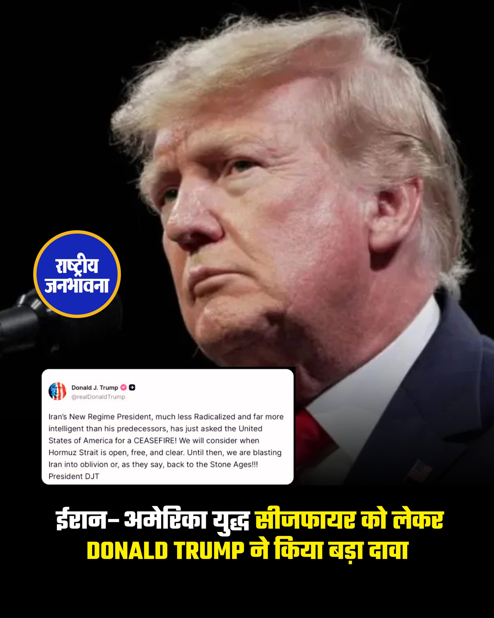 ईरान–अमेरिका युद्ध सीजफायर को लेकर Donald Trump ने बड़ा दावा किया