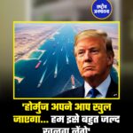 अमेरिकी राष्ट्रपति डोनाल्ड ट्रंप ने एक अच्छा समझौता कैसा दिखेगा पूछे जाने पर कहा, "कोई परमाणु हथियार नहीं। यही इसका 99% हिस्सा है. साथ ही उन्होंने कहा कि "स्ट्रेट ऑफ होर्मुज अपने आप खुल जाएगा... हम इसे बहुत जल्द खुलवा लेंगे..." #DonaldTrump #IranWar #HormuzStrait #WorldNews