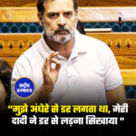 लोकसभा में नेता प्रतिपक्ष राहुल गांधी ने महिला आरक्षण बिल पर बोलते हुए कहा कि "मैं महिलाओं का बहुत सम्मान करता हूं। मुझे बचपन नें अंधेरे से डर लगता था, मेरी दादी ने मुझे डर से लड़ना सिखाया" #WomenReservationBill #Delimitation #Parliamnet #BJP