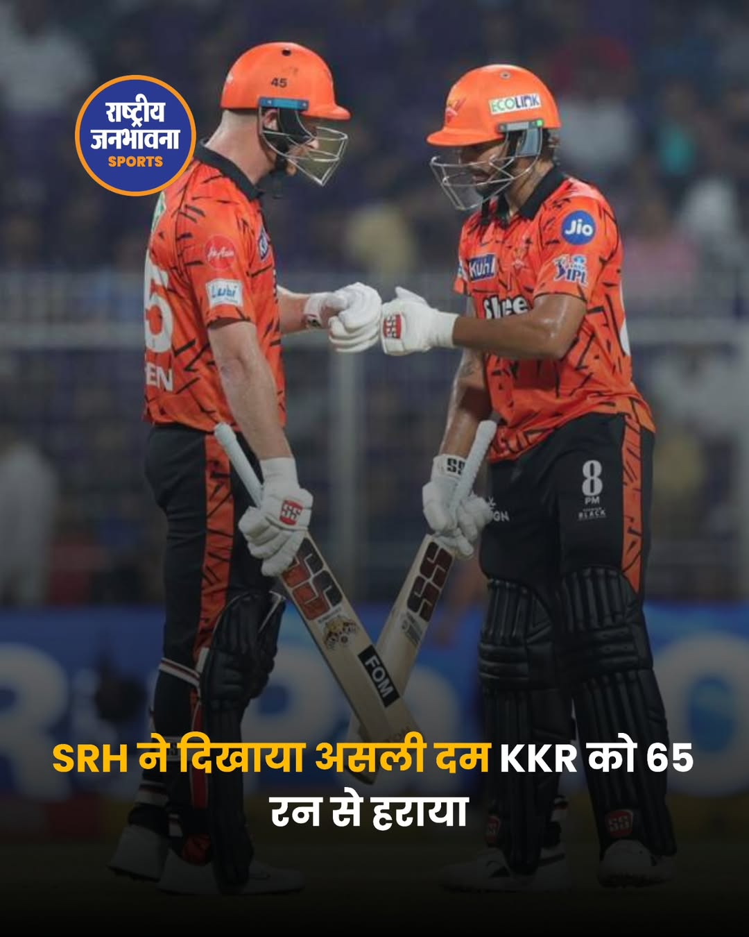 SRH ने KKR को 65 रन से हराया, IPL 2026 में दर्ज की पहली जीत