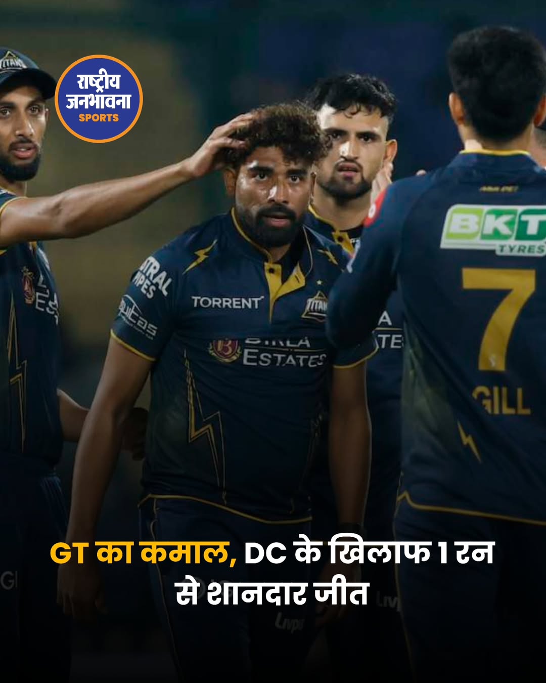 IPL 2026: आखिरी गेंद तक चला रोमांच, गुजरात टाइटन्स ने दिल्ली कैपिटल्स को 1 रन से हराया